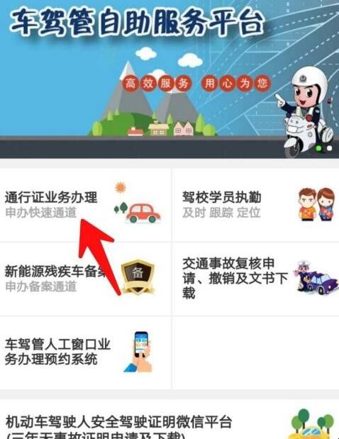 如何查询石家庄互联网电子通行证