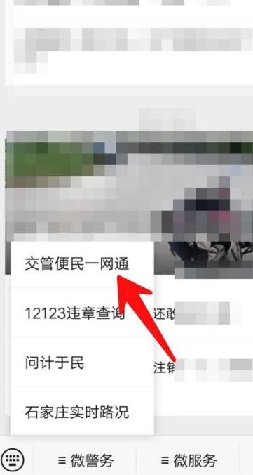 如何查询石家庄互联网电子通行证