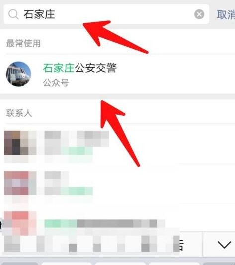 如何查询石家庄互联网电子通行证