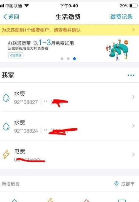 成都如何在网上交水费