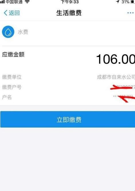 成都如何在网上交水费