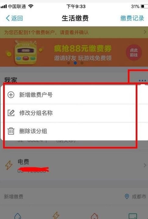 成都如何在网上交水费
