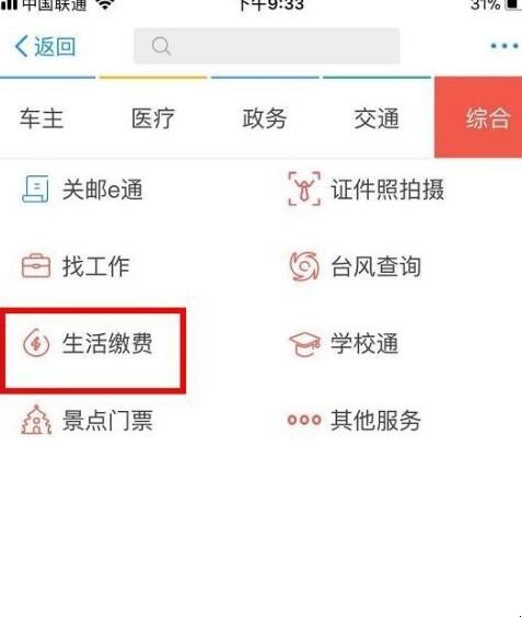 成都如何在网上交水费