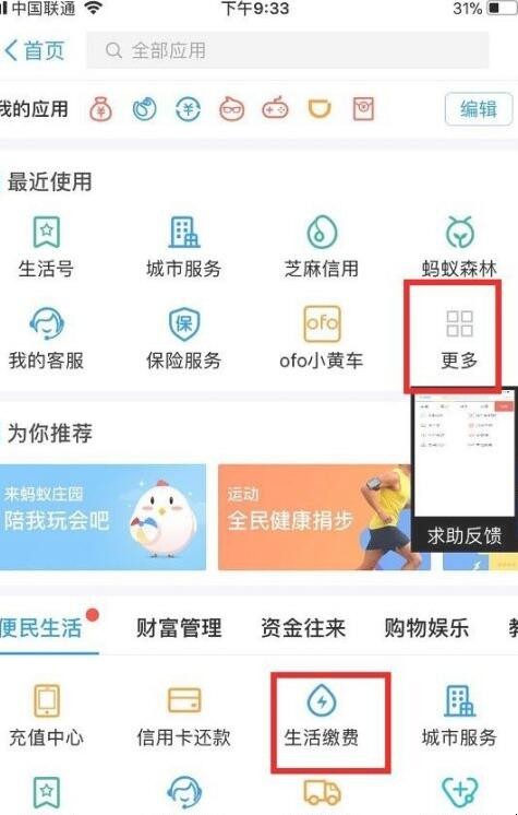成都如何在网上交水费