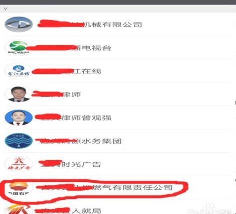 天然气公众号缴费