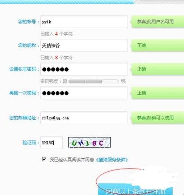 酷狗账号怎么注册