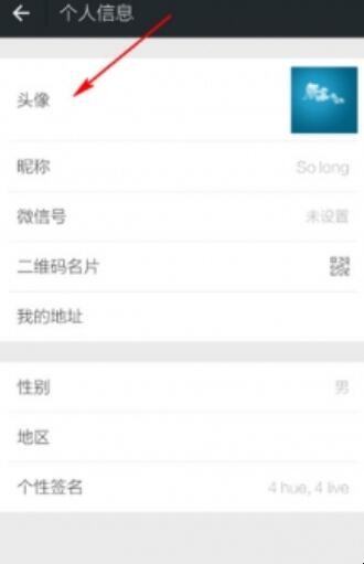 微信登陆授权头像怎么修改