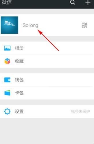 微信登陆授权头像怎么修改