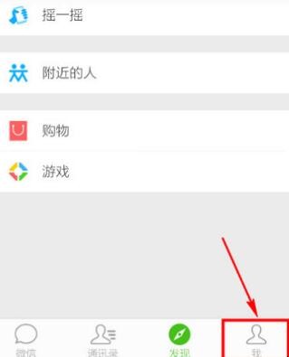 微信登陆授权头像怎么修改