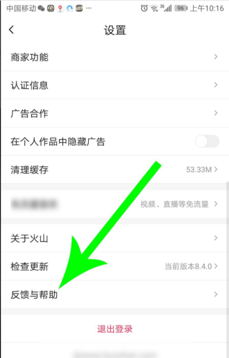 抖音火山版怎么注销账号