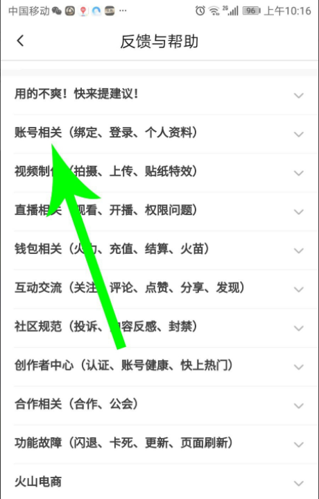 抖音火山版怎么注销账号