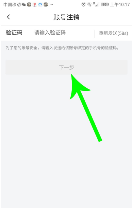 抖音火山版怎么注销账号