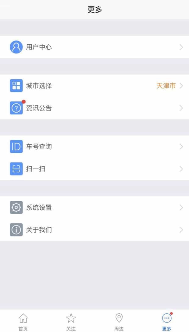 怎样查公交车到哪里