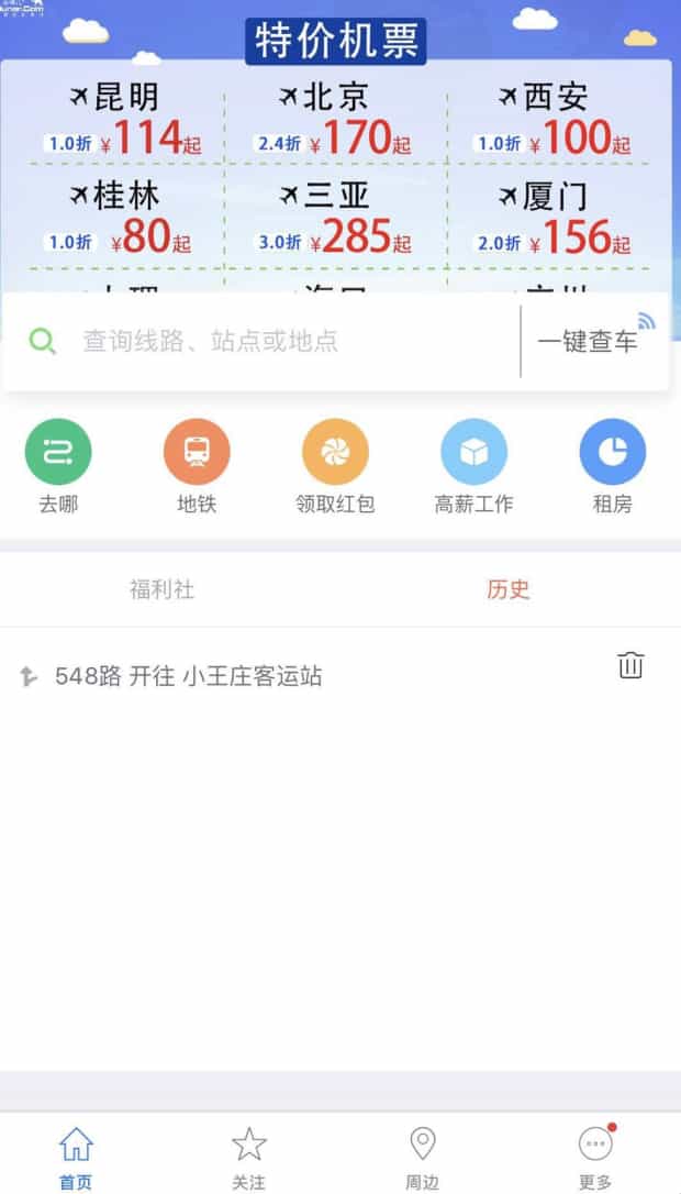 怎样查公交车到哪里