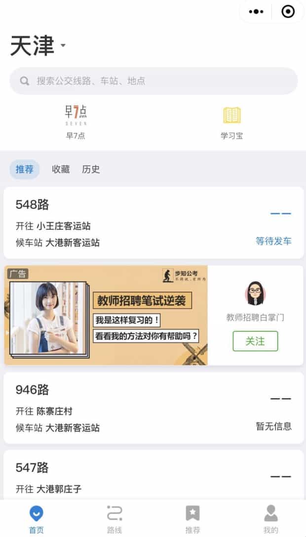 怎样查公交车到哪里