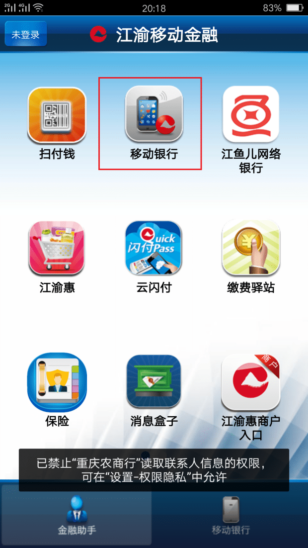 农商银行余额怎么查询