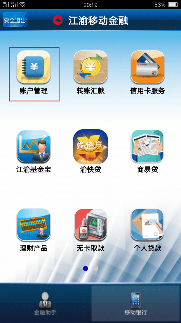 农商银行余额怎么查询