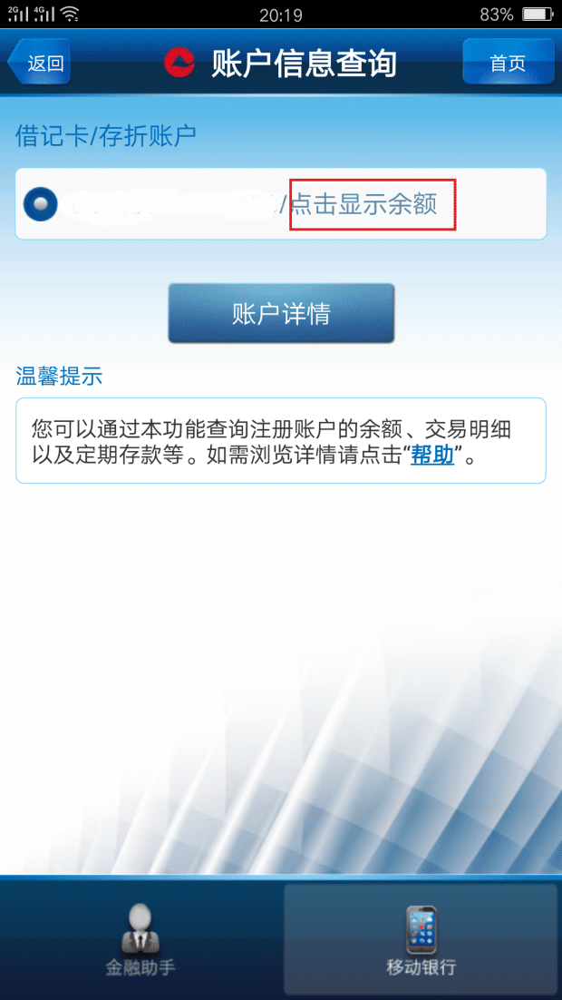 农商银行余额怎么查询