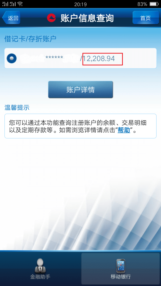 农商银行余额怎么查询