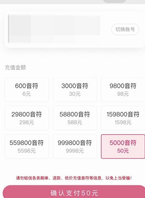 LOOK直播怎么用微信充值音符