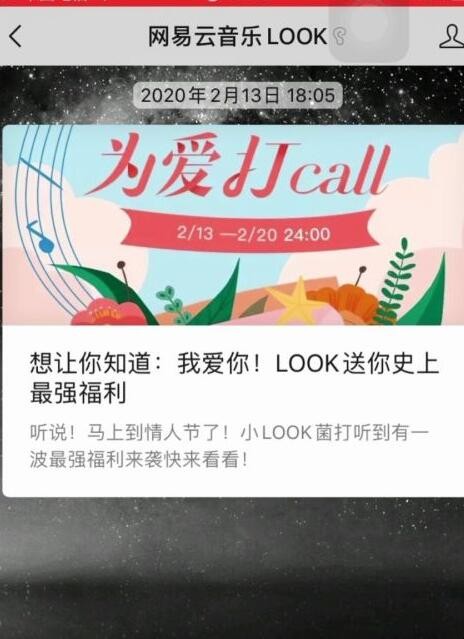 LOOK直播怎么用微信充值音符