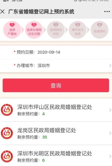 深圳民政局离婚预约流程是什么 深圳民政局离婚预约流程是什么