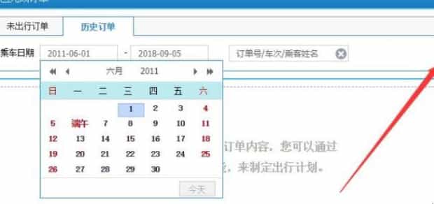 怎么查看自己购买火车票的历史记录