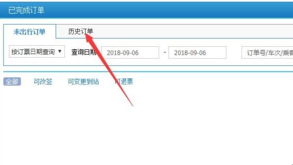 怎么查看自己购买火车票的历史记录