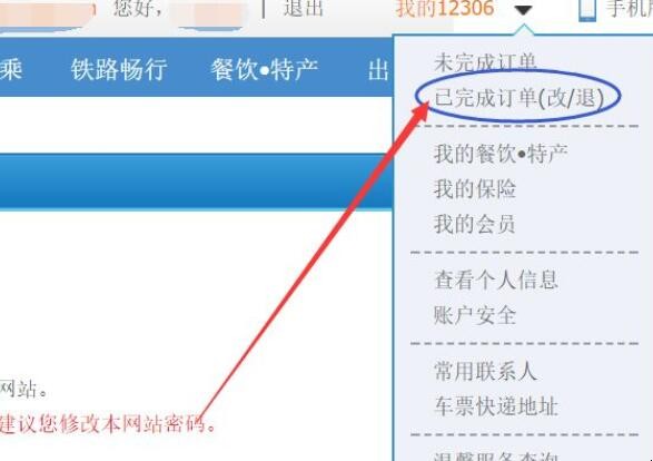怎么查看自己购买火车票的历史记录