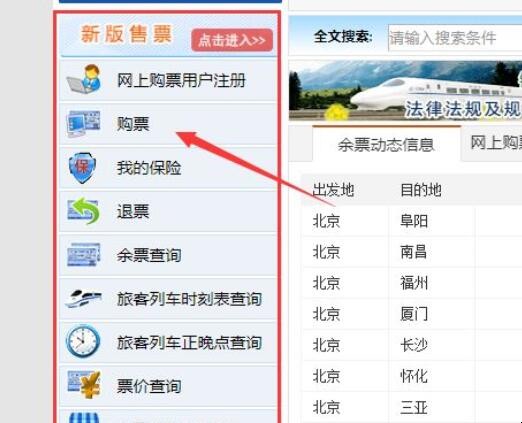 怎么查看自己购买火车票的历史记录