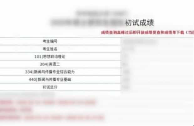 中国传媒大学初试成绩怎么查