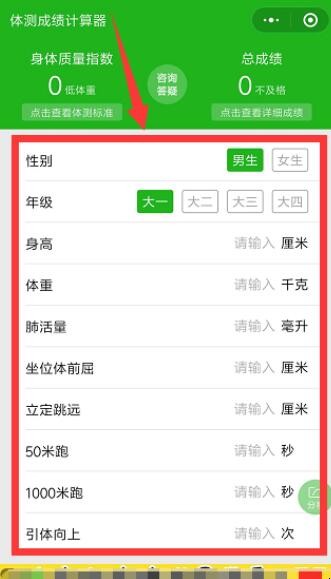 体质测试成绩如何查询