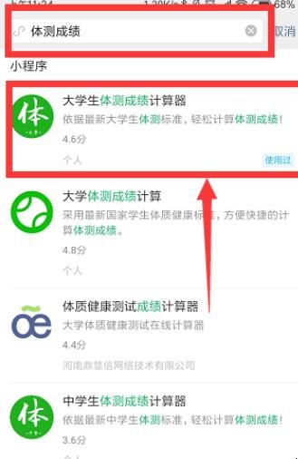 体质测试成绩如何查询