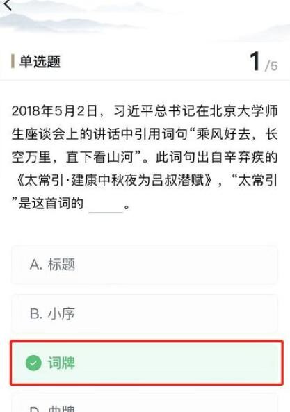如何快速查询学习强国挑战答题答案