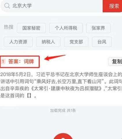 如何快速查询学习强国挑战答题答案