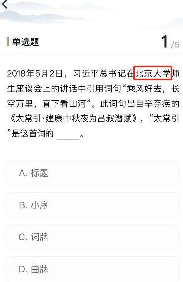 如何快速查询学习强国挑战答题答案