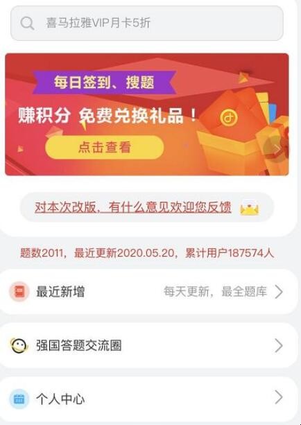 如何快速查询学习强国挑战答题答案