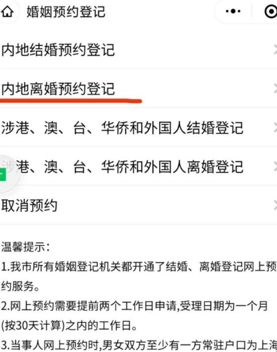 浦东民政局离婚预约流程是什么