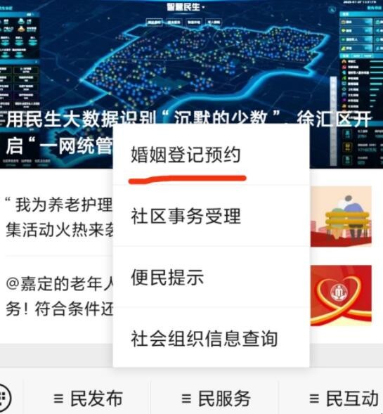 浦东民政局离婚预约流程是什么
