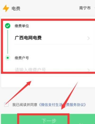 广西电费微信如何缴费
