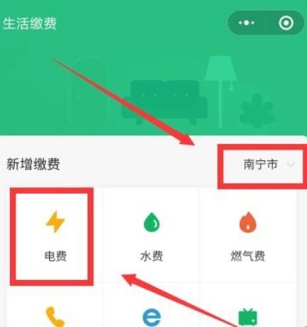 广西电费微信如何缴费
