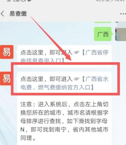 广西电费微信如何缴费