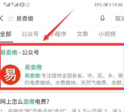 广西电费微信如何缴费