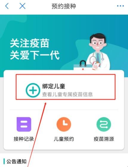 郑州儿童疫苗预约流程是什么