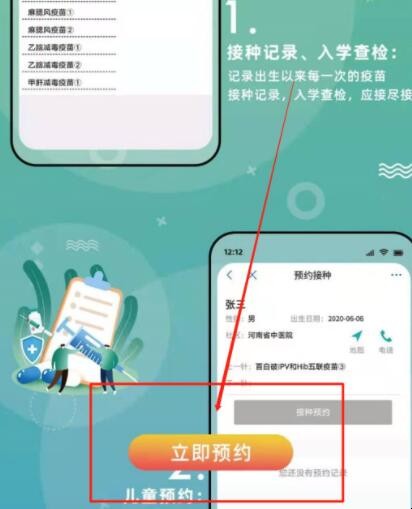 郑州儿童疫苗预约流程是什么