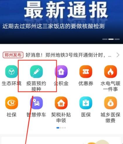 郑州儿童疫苗预约流程是什么