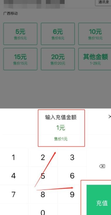 手机充值一元怎么充值