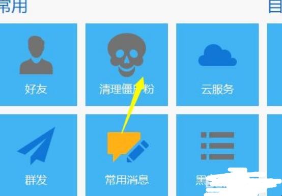 怎么检测微信僵尸粉