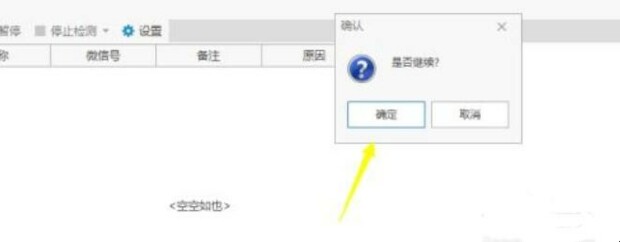 怎么检测微信僵尸粉