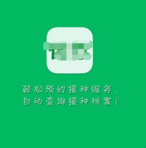 如何在手机上给小孩子预约打疫苗